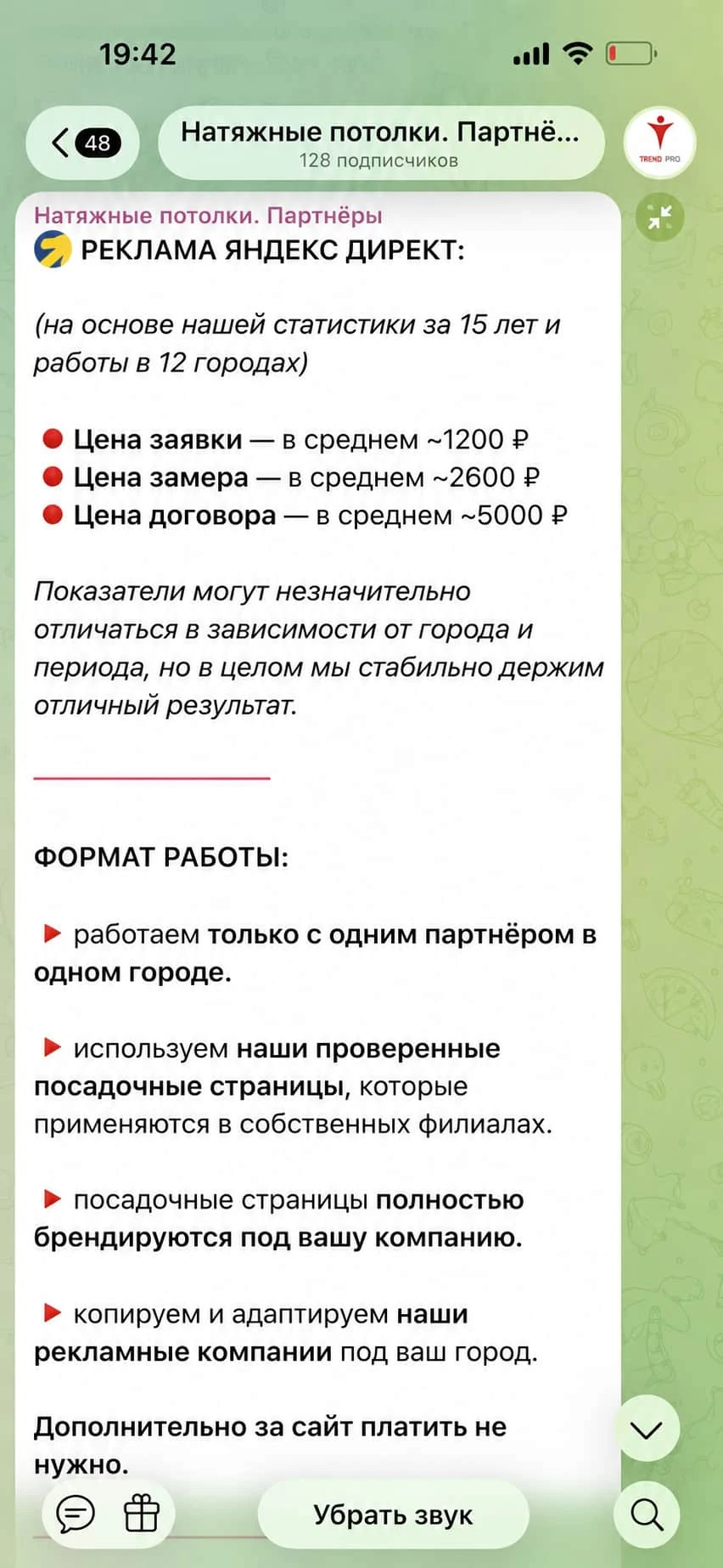 Telegram-чат сообщества партнёров TREND PRO