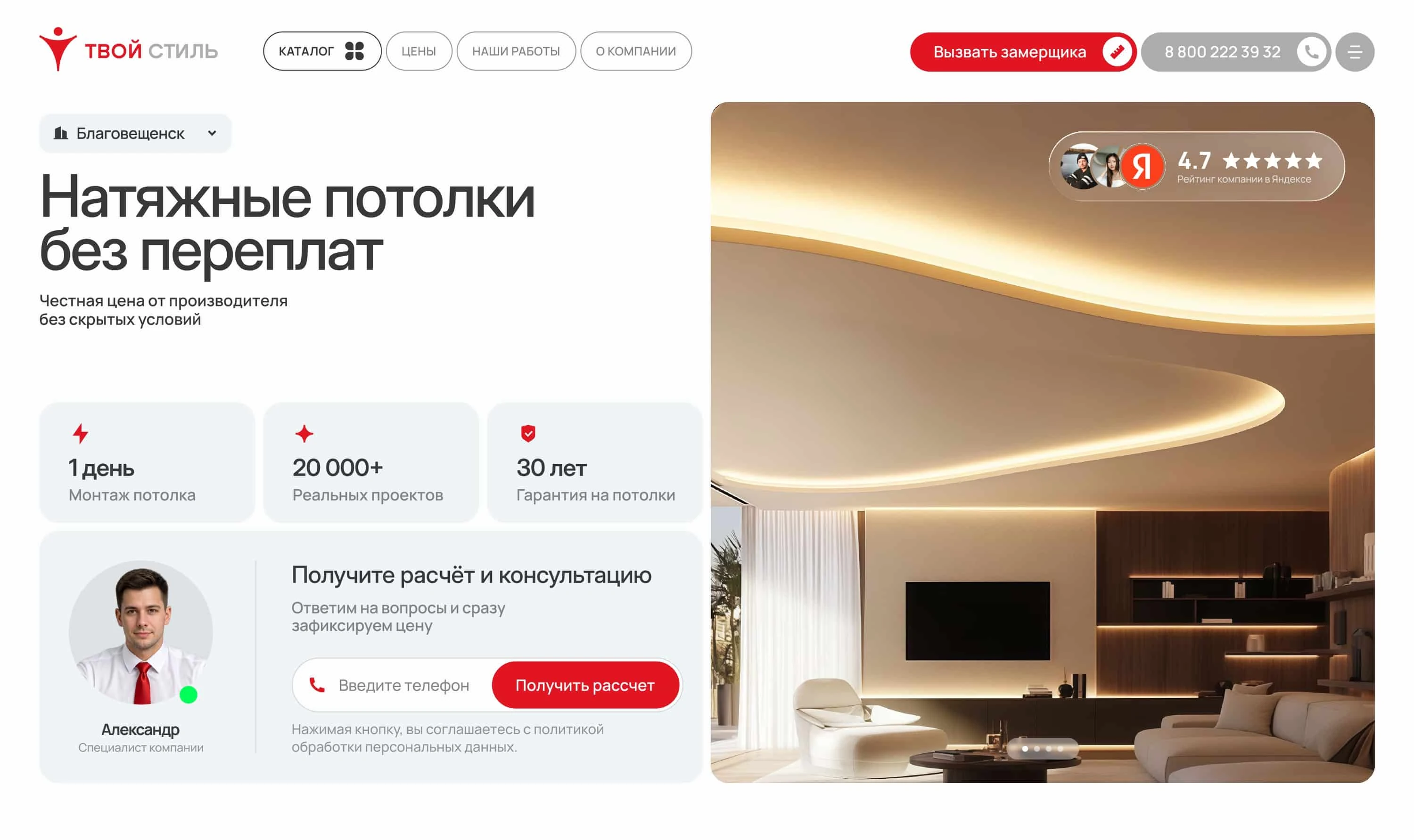 Сайт фабрики потолков «Твой стиль»